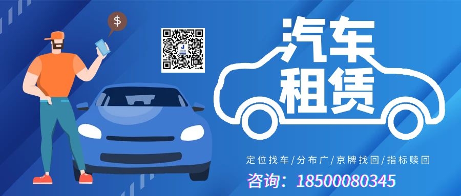 速看！北京车牌指标租一个五年燃油指标需要多少钱？