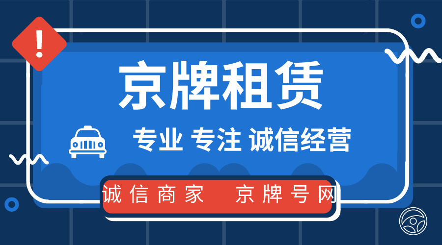 北京外地车转入北京的2024年最新政策是什么？