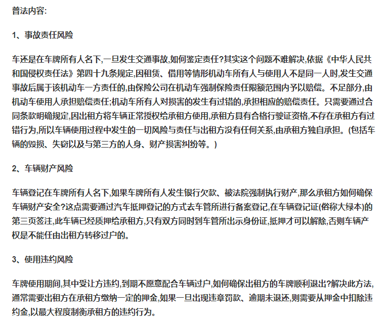 京牌出租有什么风险(图1) 京牌出租有什么风险(图1)